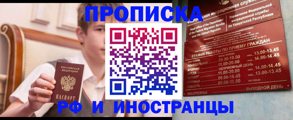 прописка для школы в Невельске