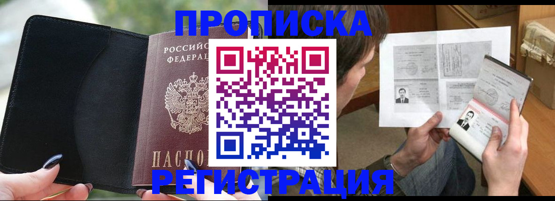 временная регистрация в квартире в Невельске