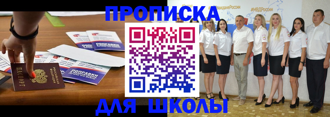 прописка для военкомата в Невельске